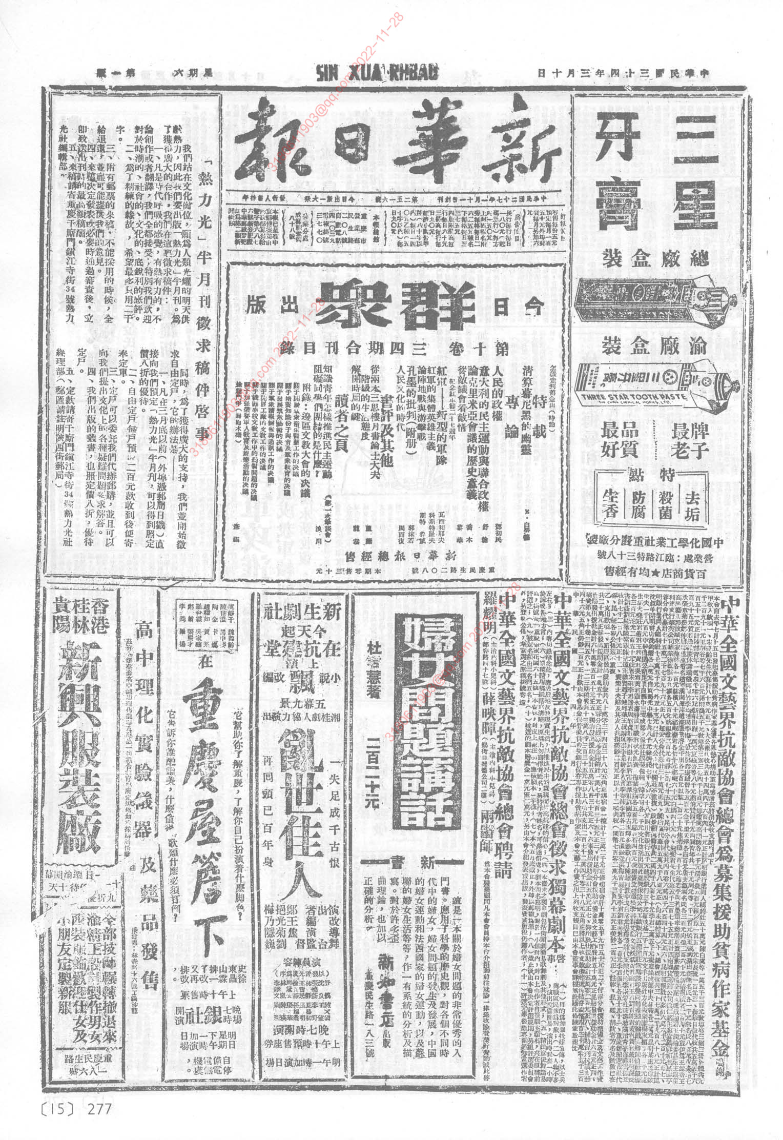 《新华日报》1945年3月10日