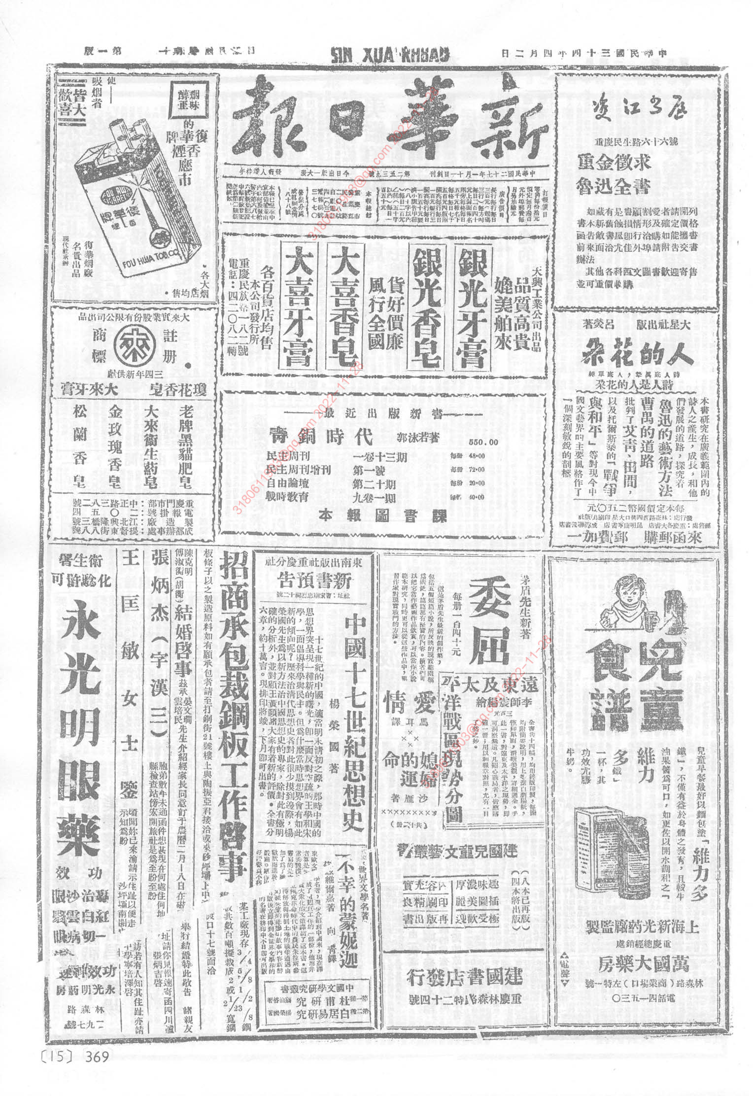 《新华日报》1945年4月2日