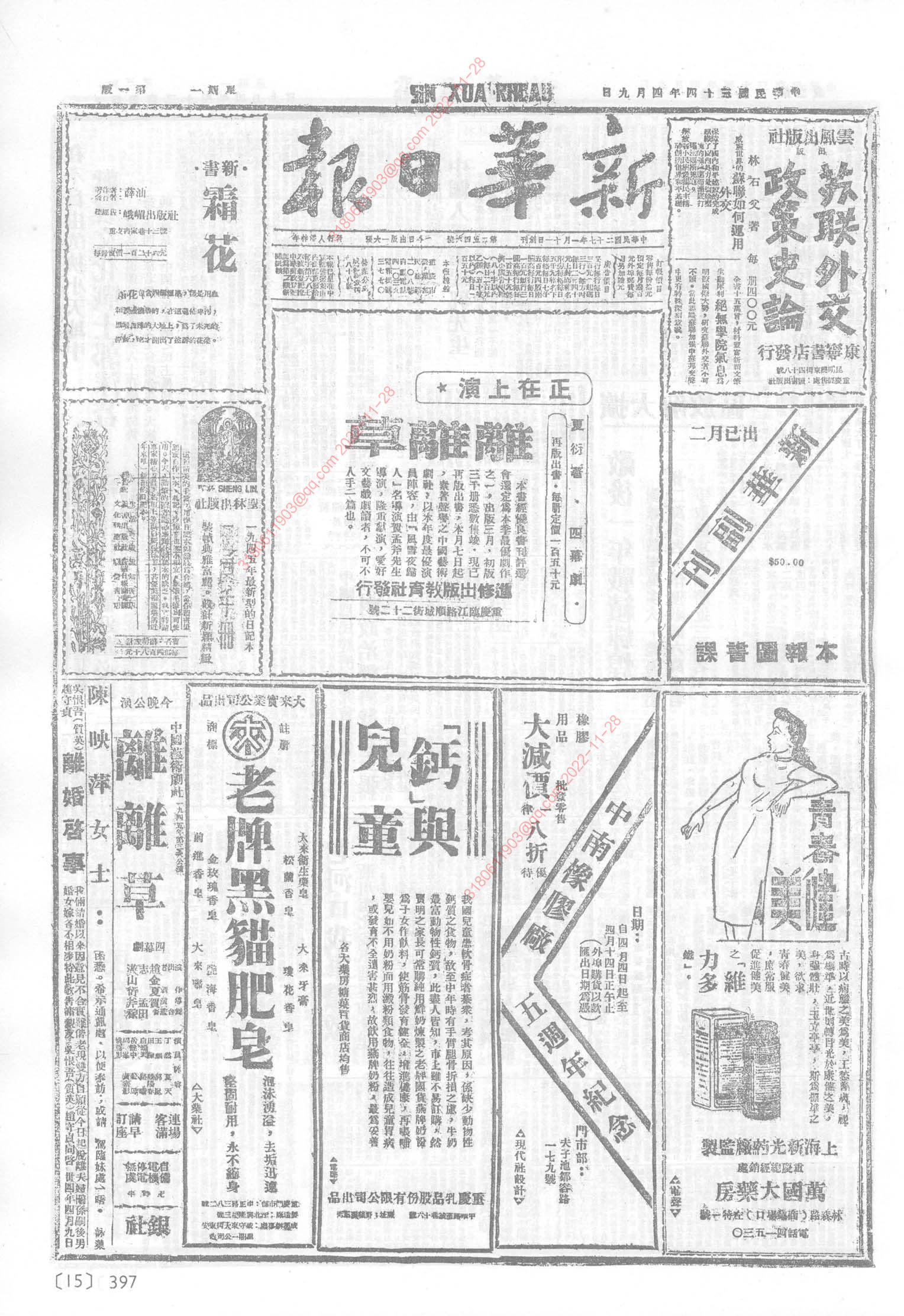 《新华日报》1945年4月9日