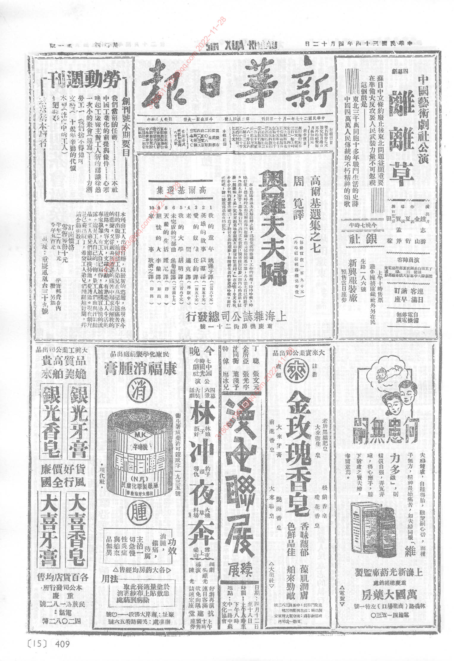 《新华日报》1945年4月12日