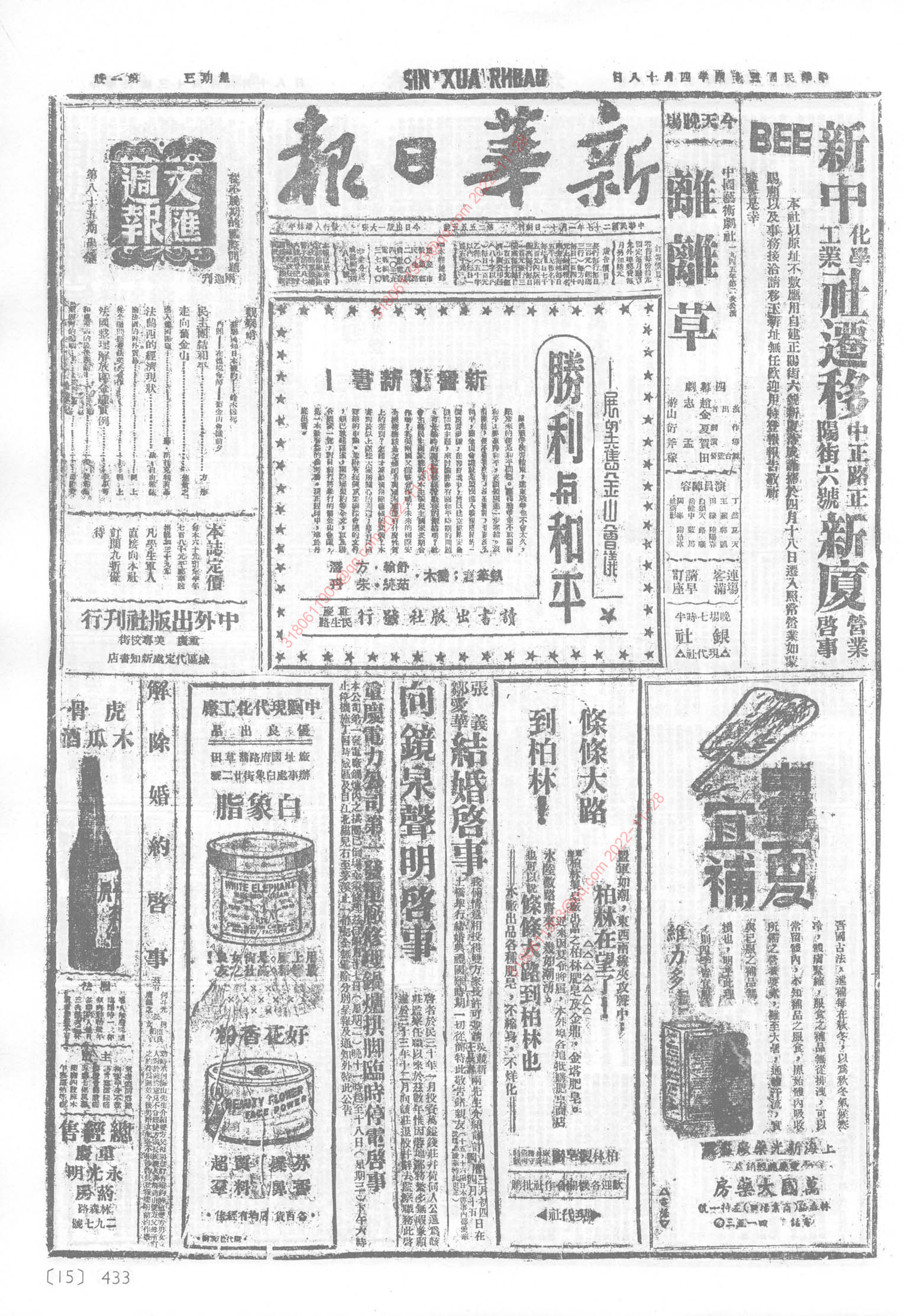 《新华日报》1945年4月18日