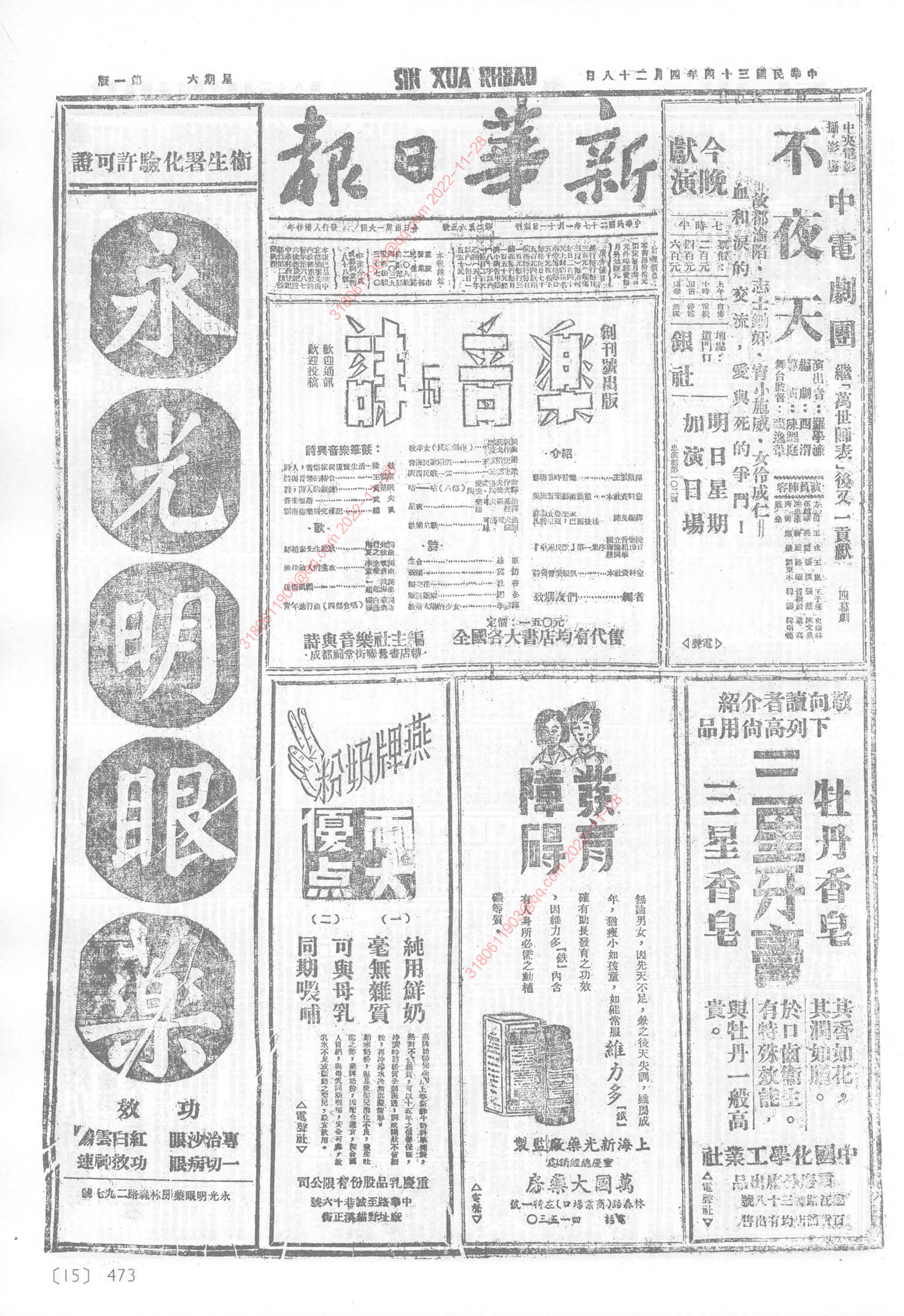 《新华日报》1945年4月28日