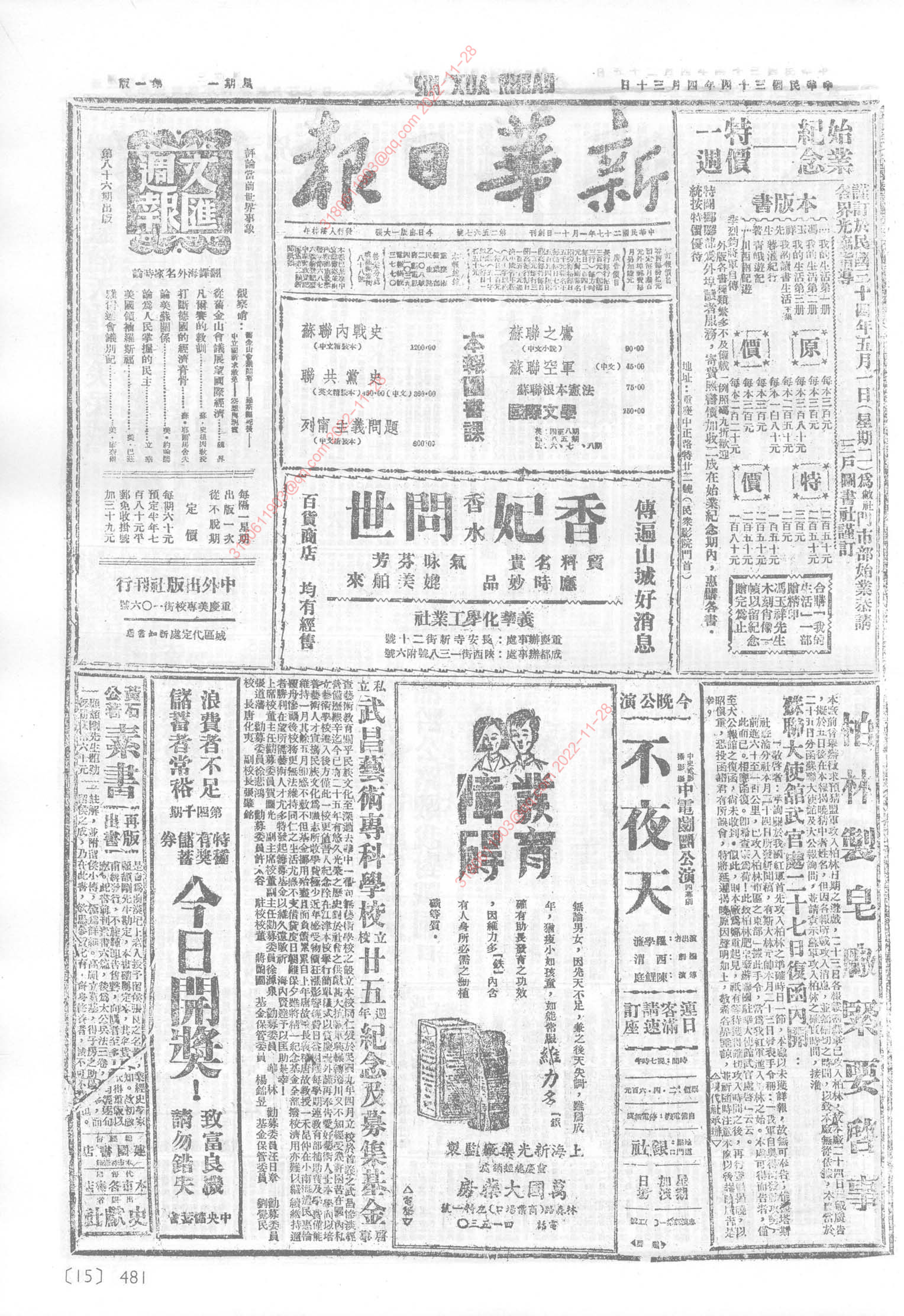 《新华日报》1945年4月30日