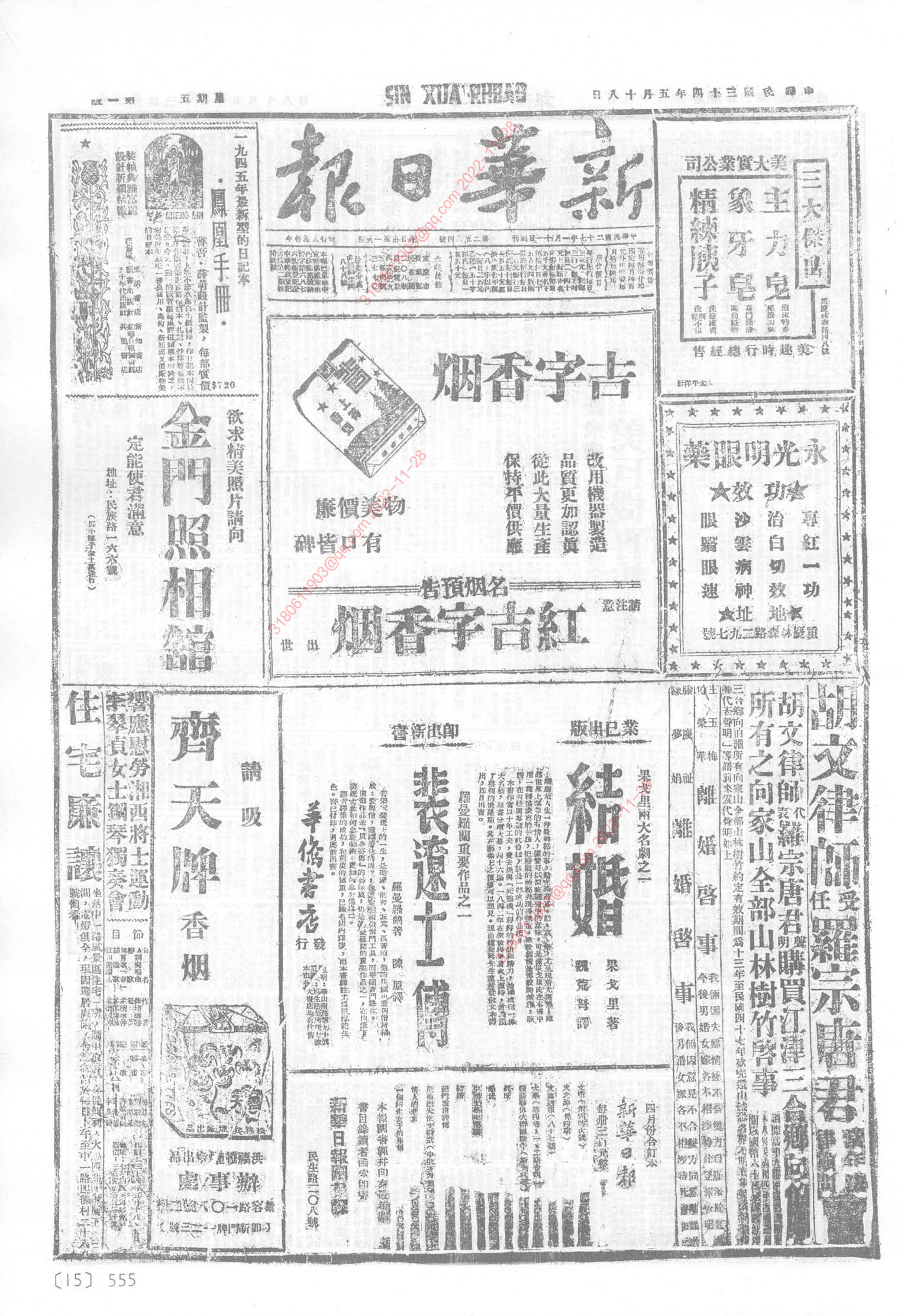 《新华日报》1945年5月18日