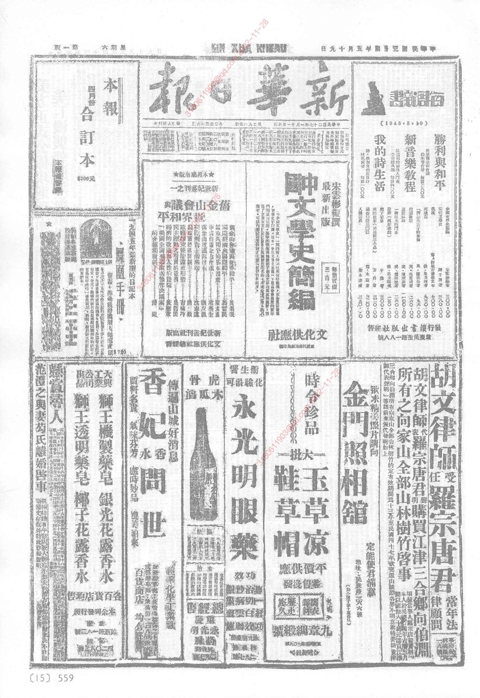 《新华日报》1945年5月19日