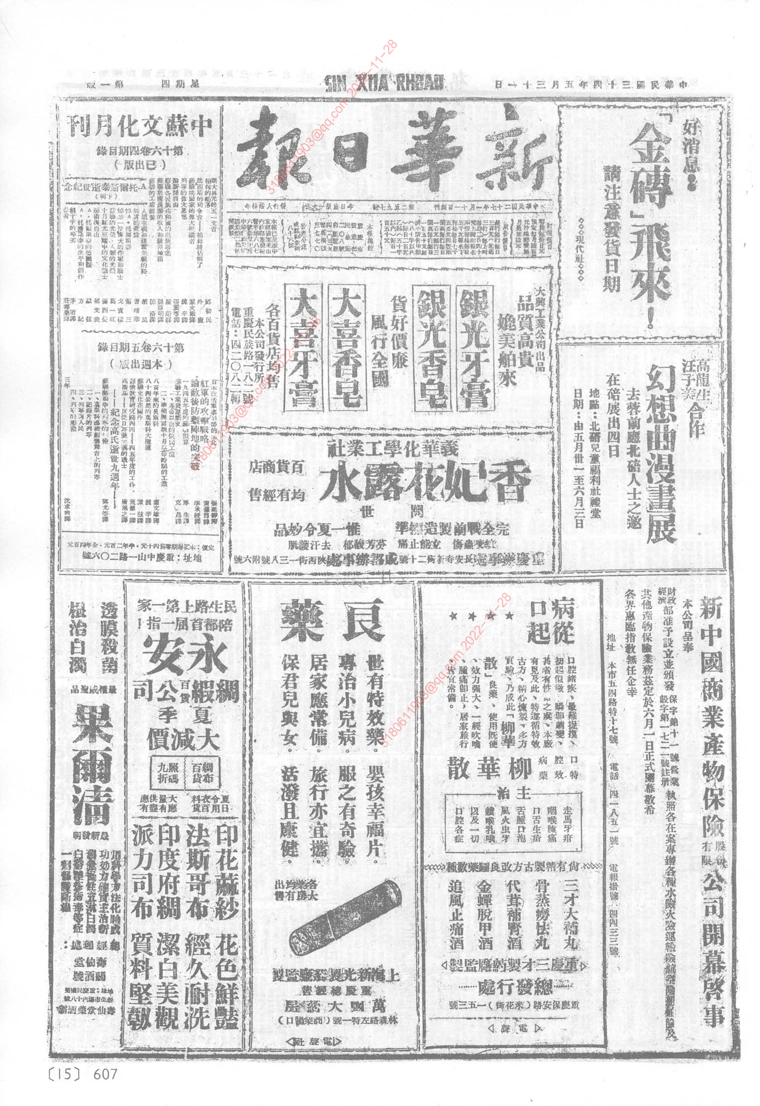 《新华日报》1945年5月31日