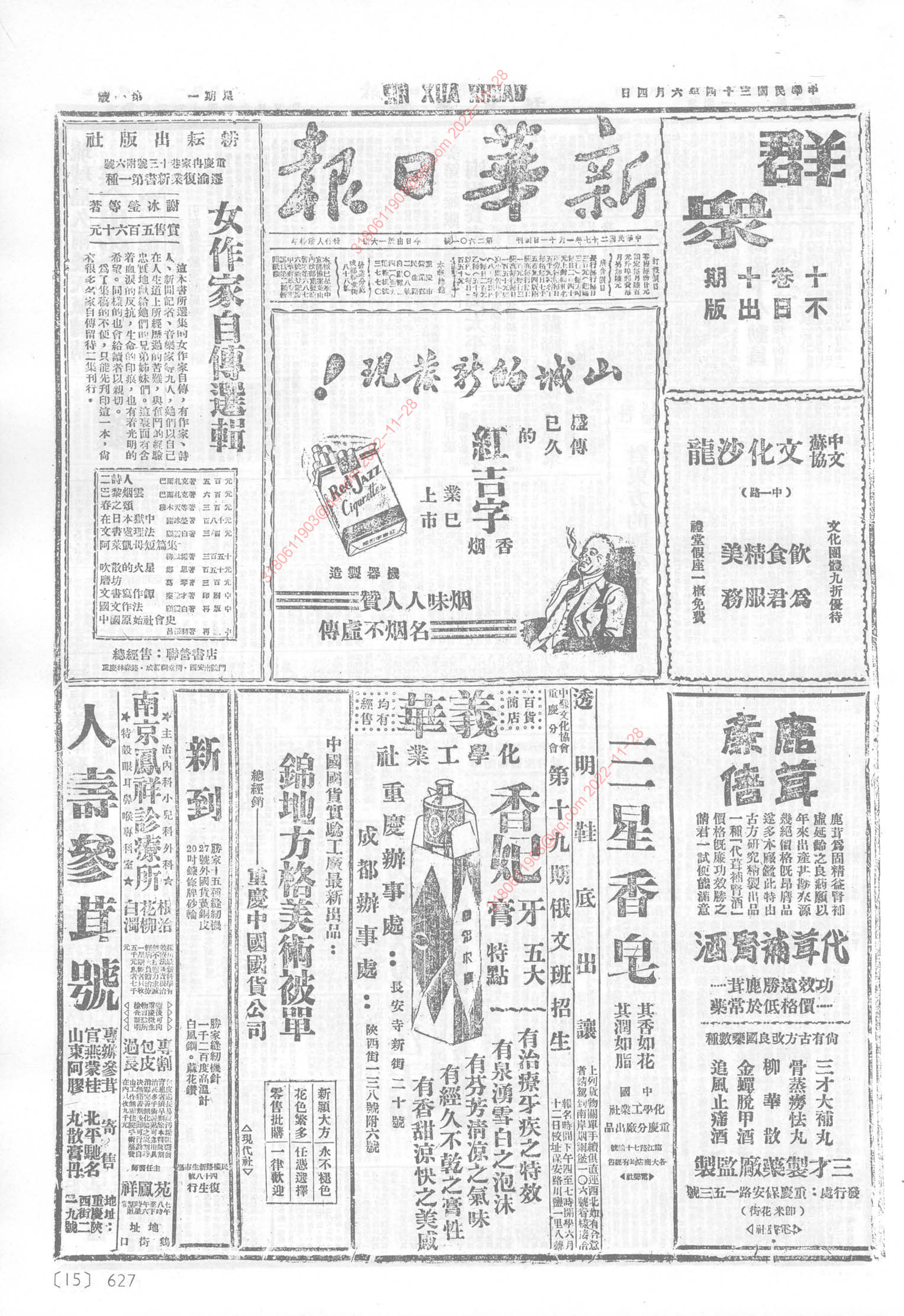 《新华日报》1945年6月4日