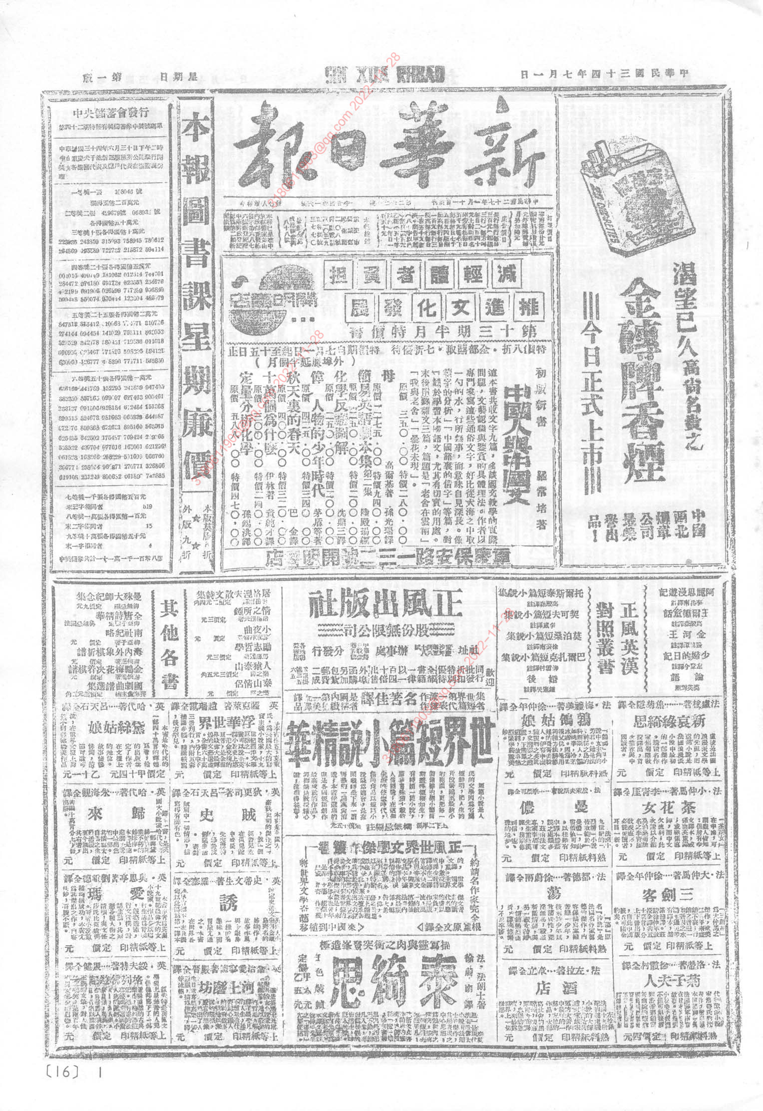 《新华日报》1945年7月1日