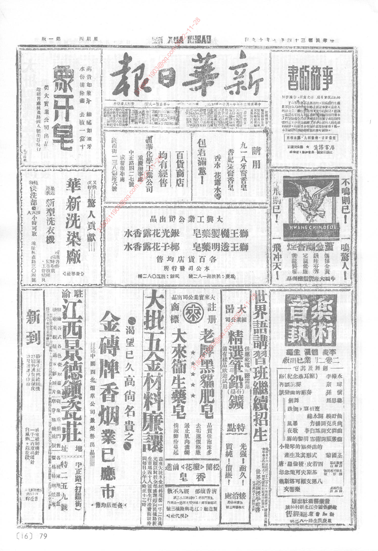 《新华日报》1945年7月19日