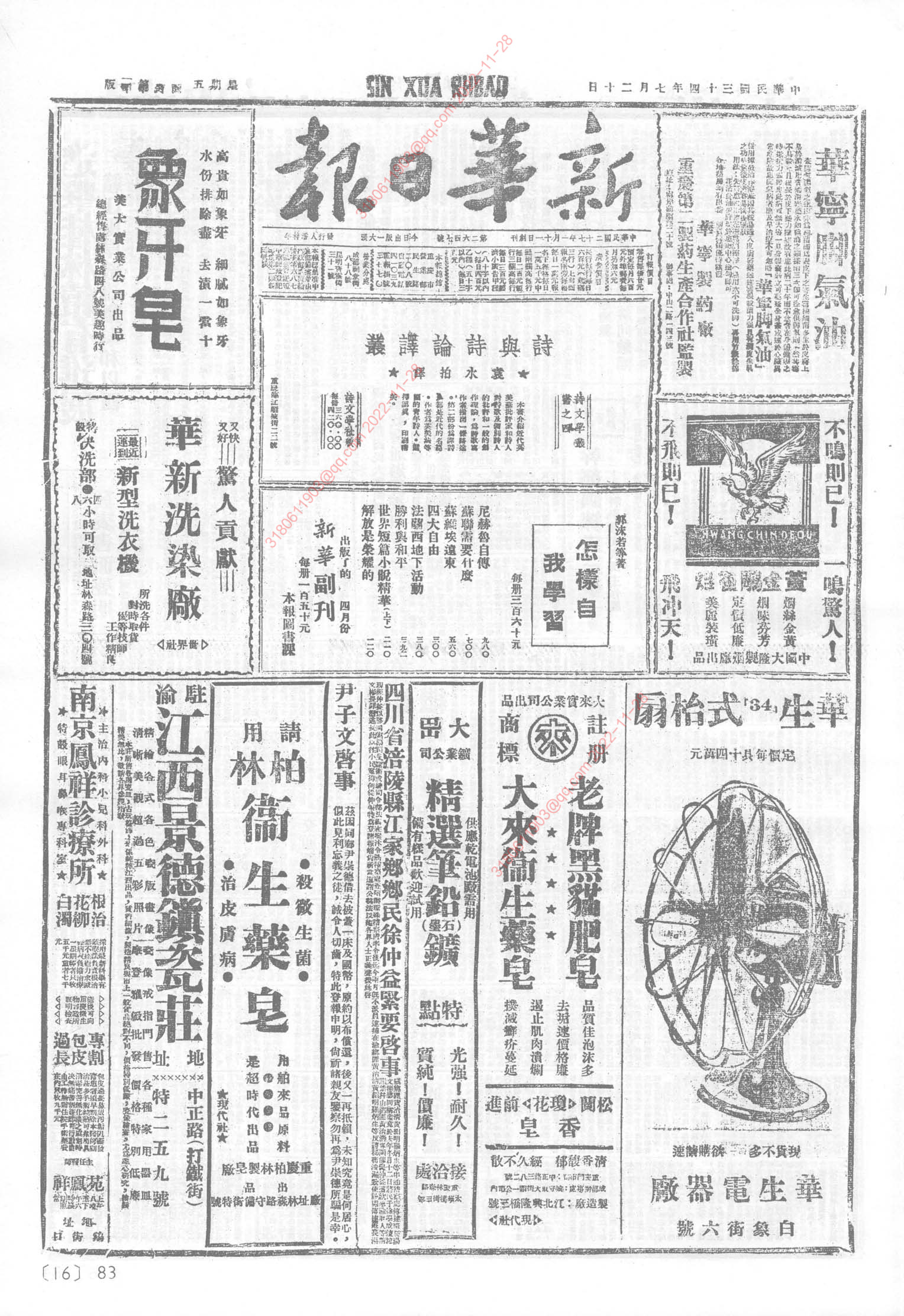 《新华日报》1945年7月20日