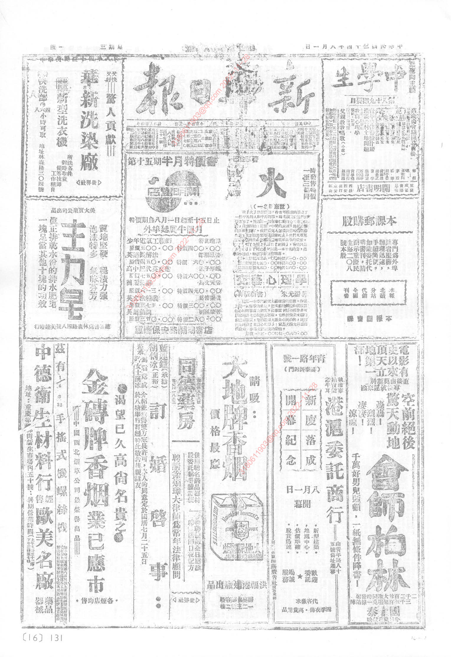 《新华日报》1945年8月1日