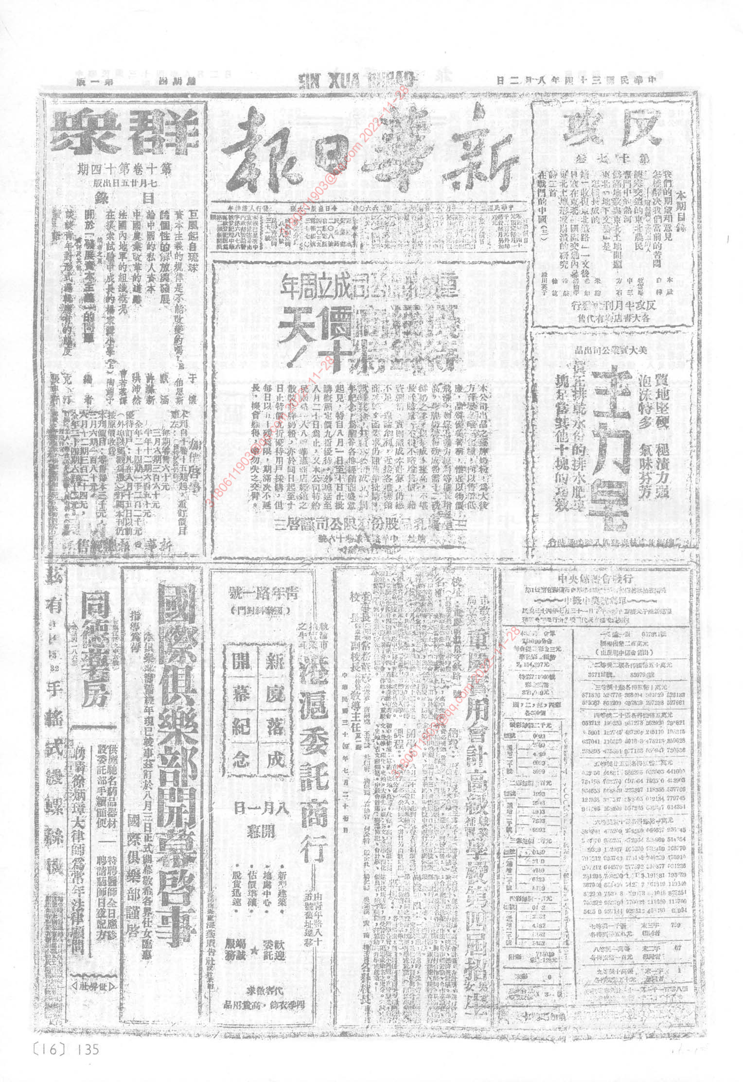 《新华日报》1945年8月2日