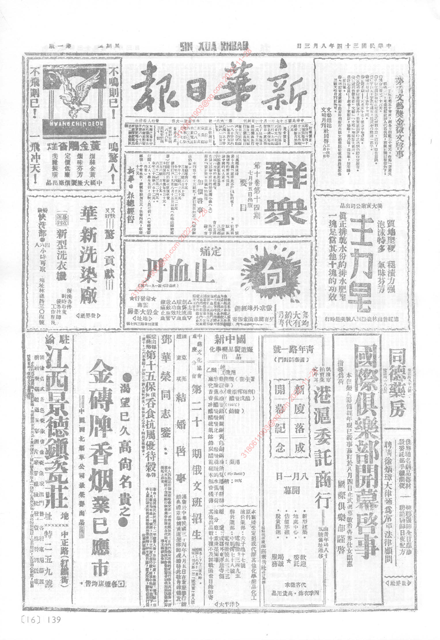 《新华日报》1945年8月3日