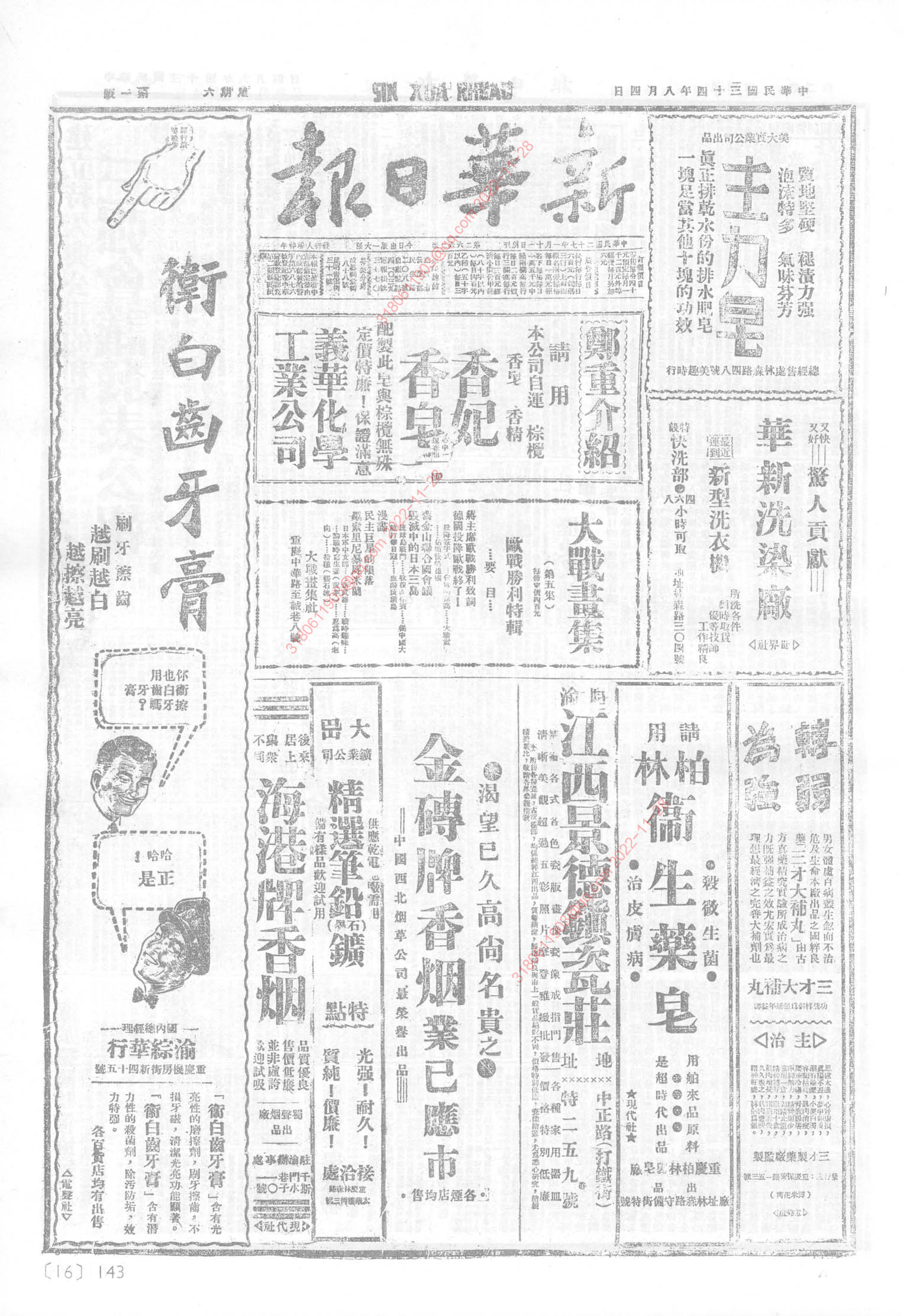 《新华日报》1945年8月4日