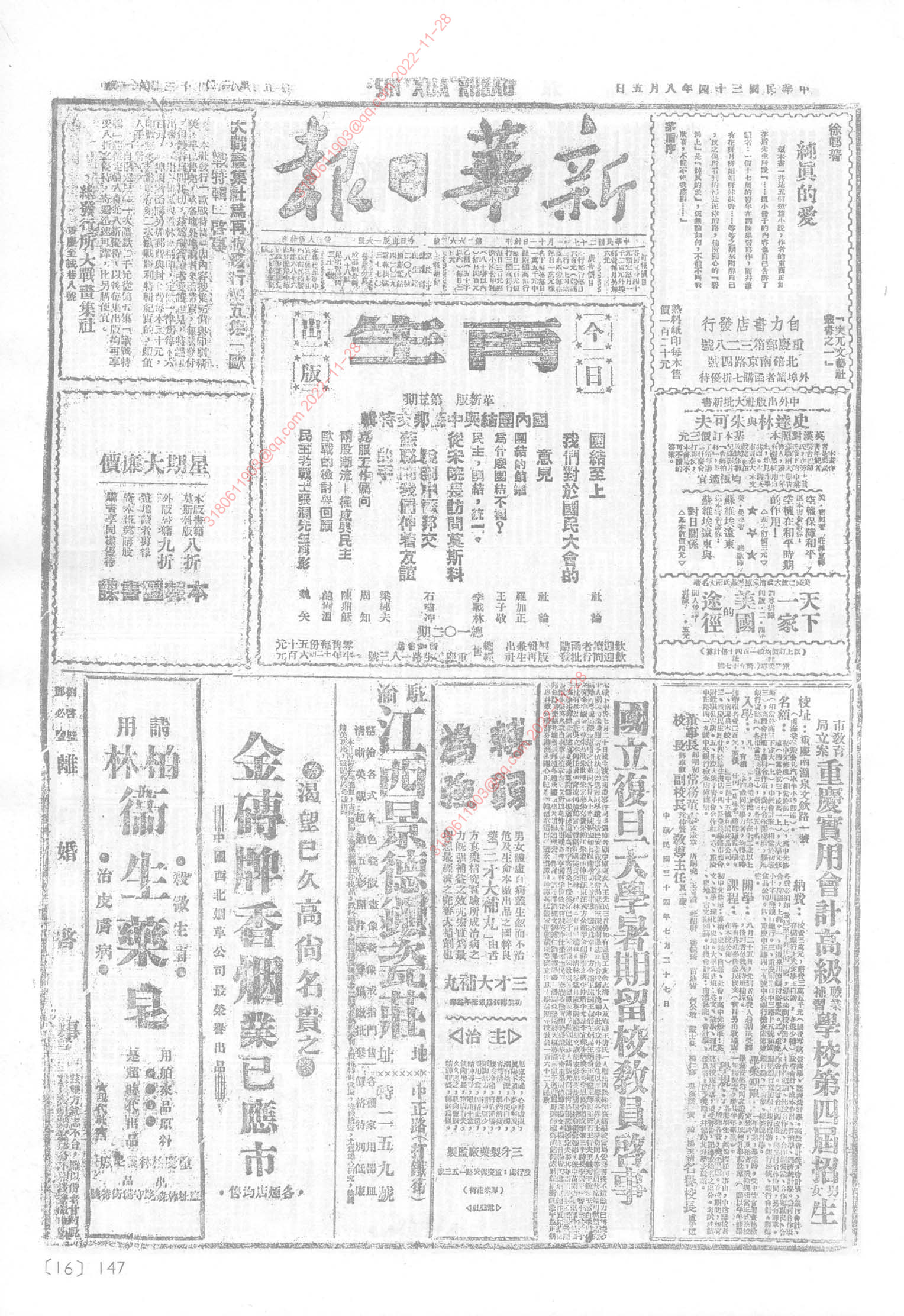 《新华日报》1945年8月5日