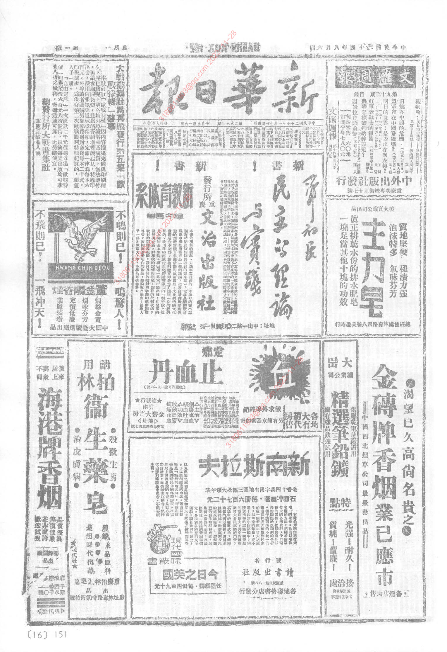 《新华日报》1945年8月6日