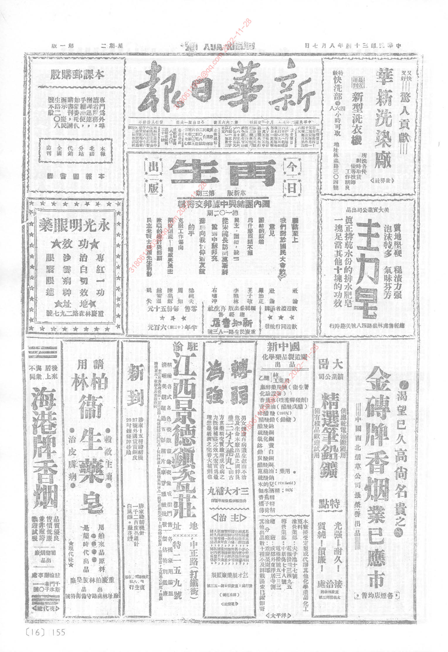 《新华日报》1945年8月7日