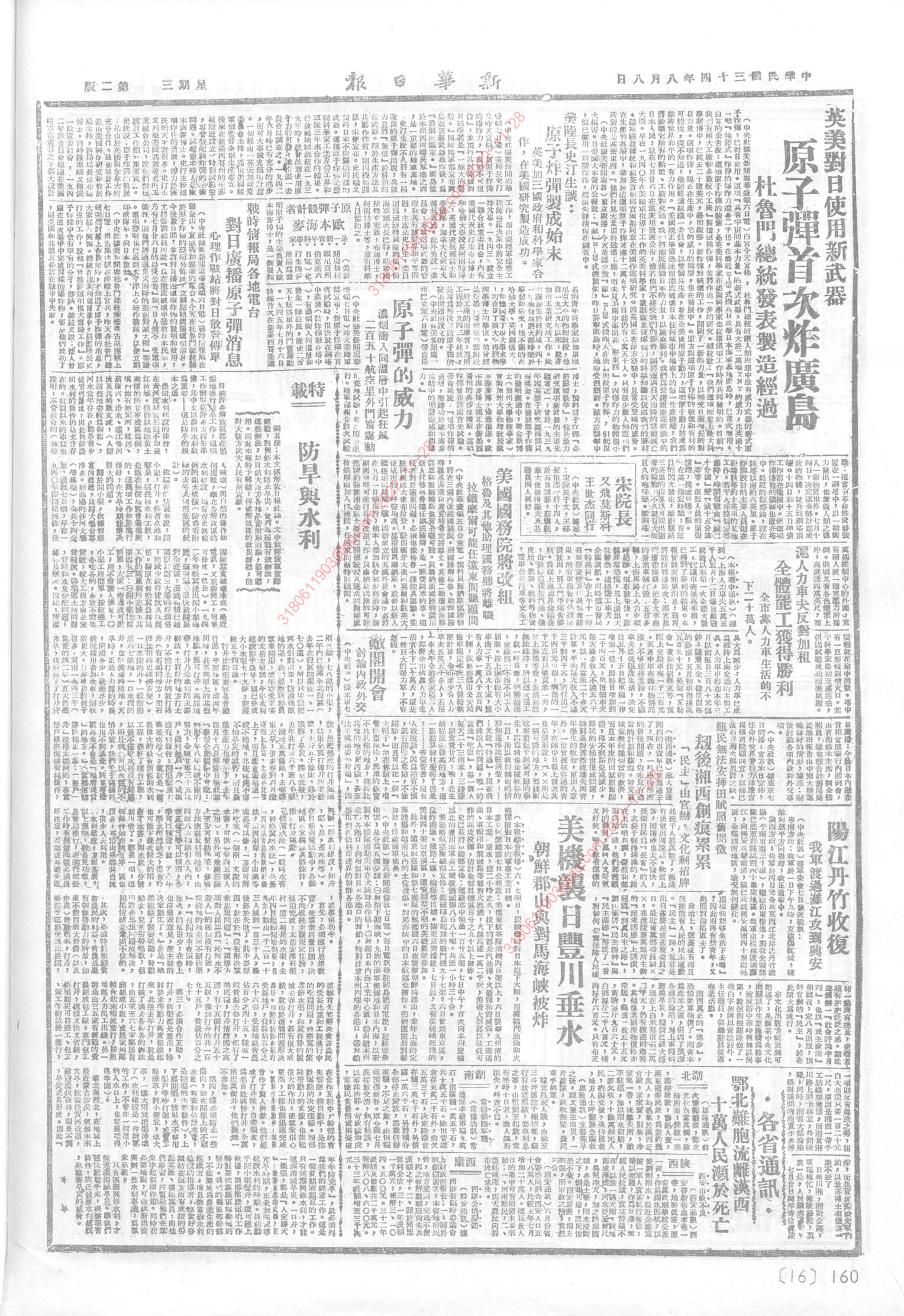 《新华日报》1945年8月8日