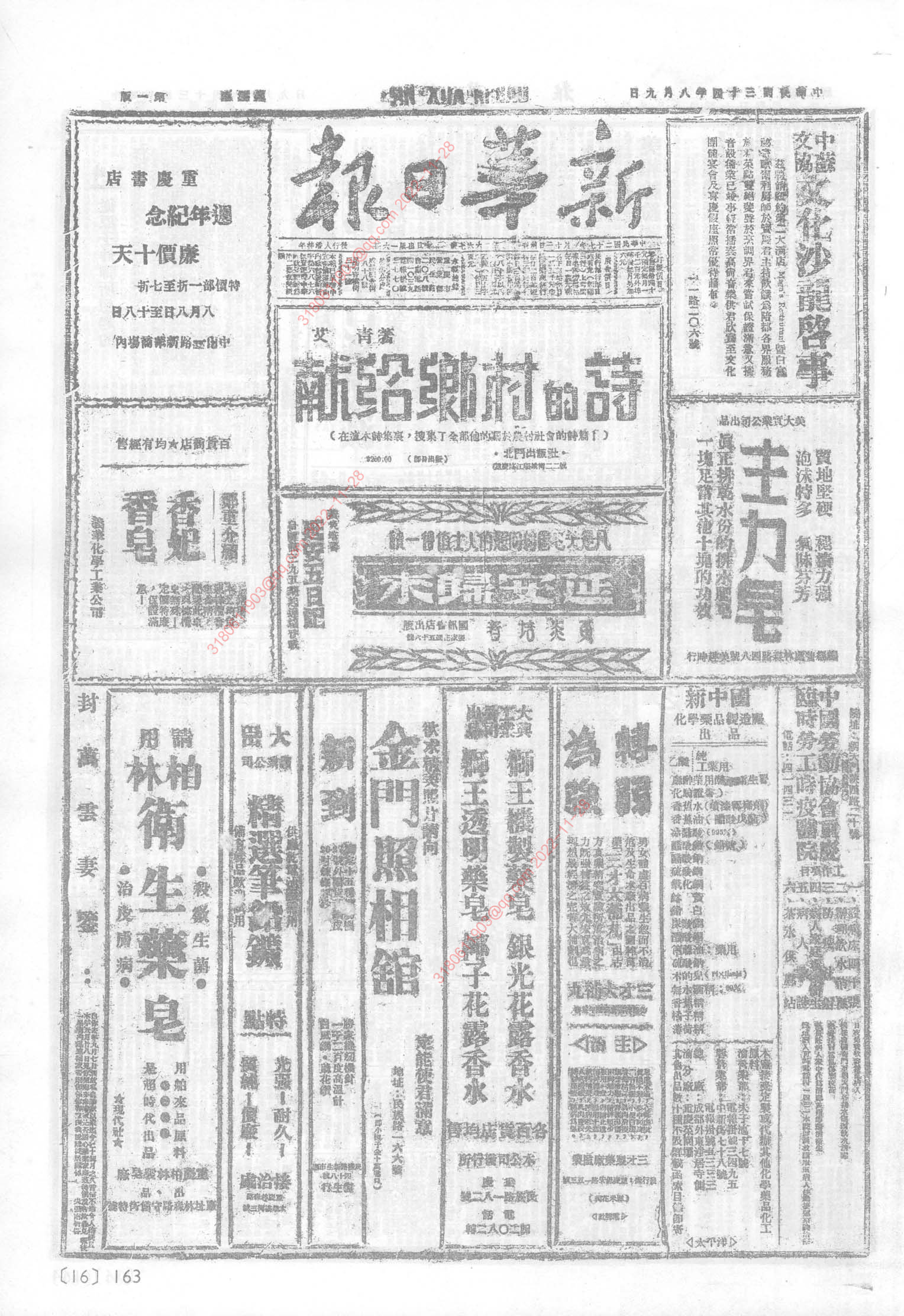 《新华日报》1945年8月9日