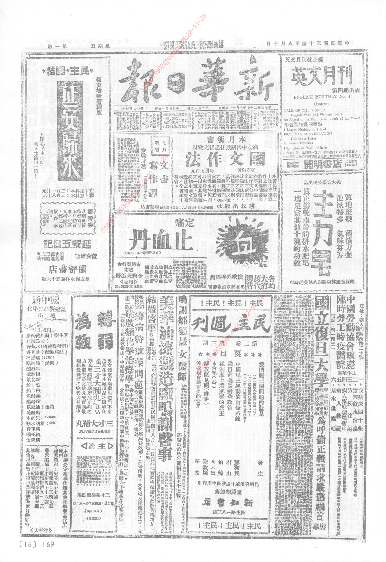 《新华日报》1945年8月10日