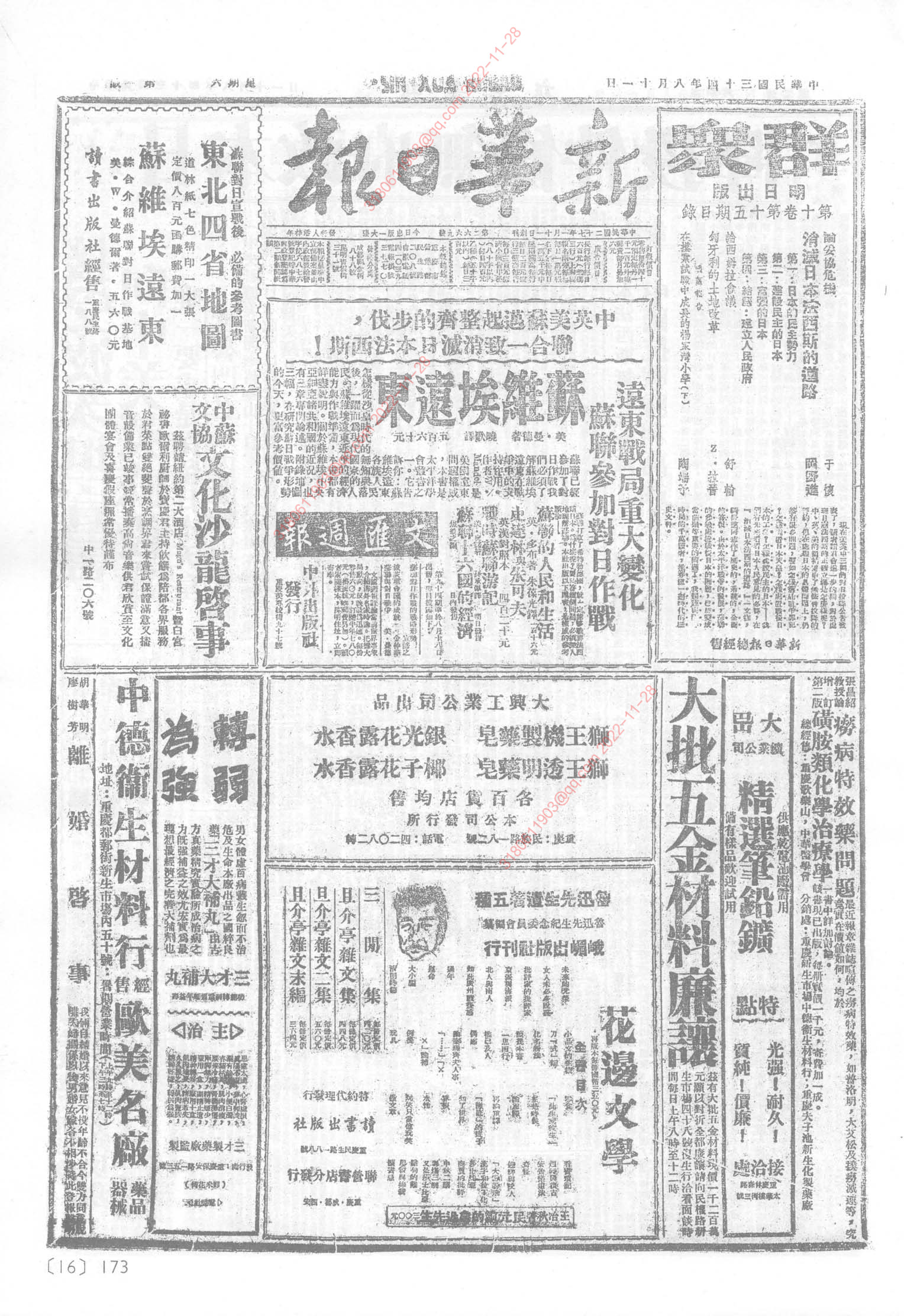 《新华日报》1945年8月11日