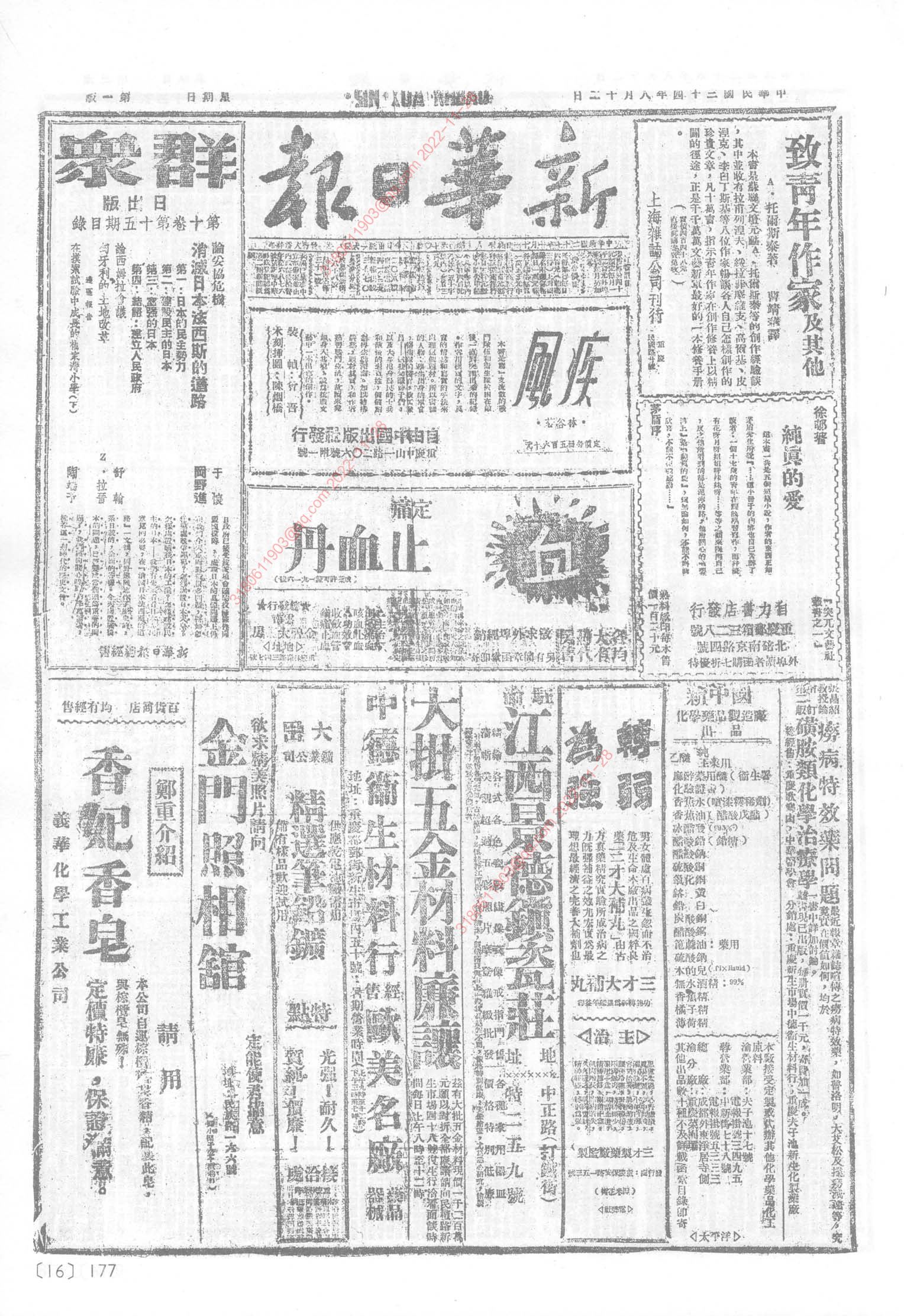 《新华日报》1945年8月12日