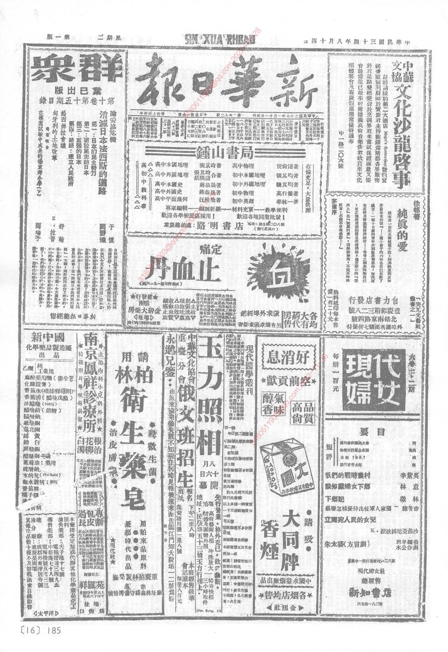 《新华日报》1945年8月14日