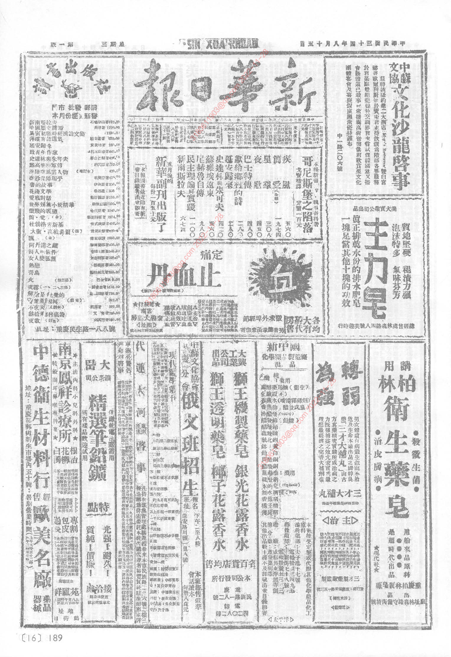 《新华日报》1945年8月15日