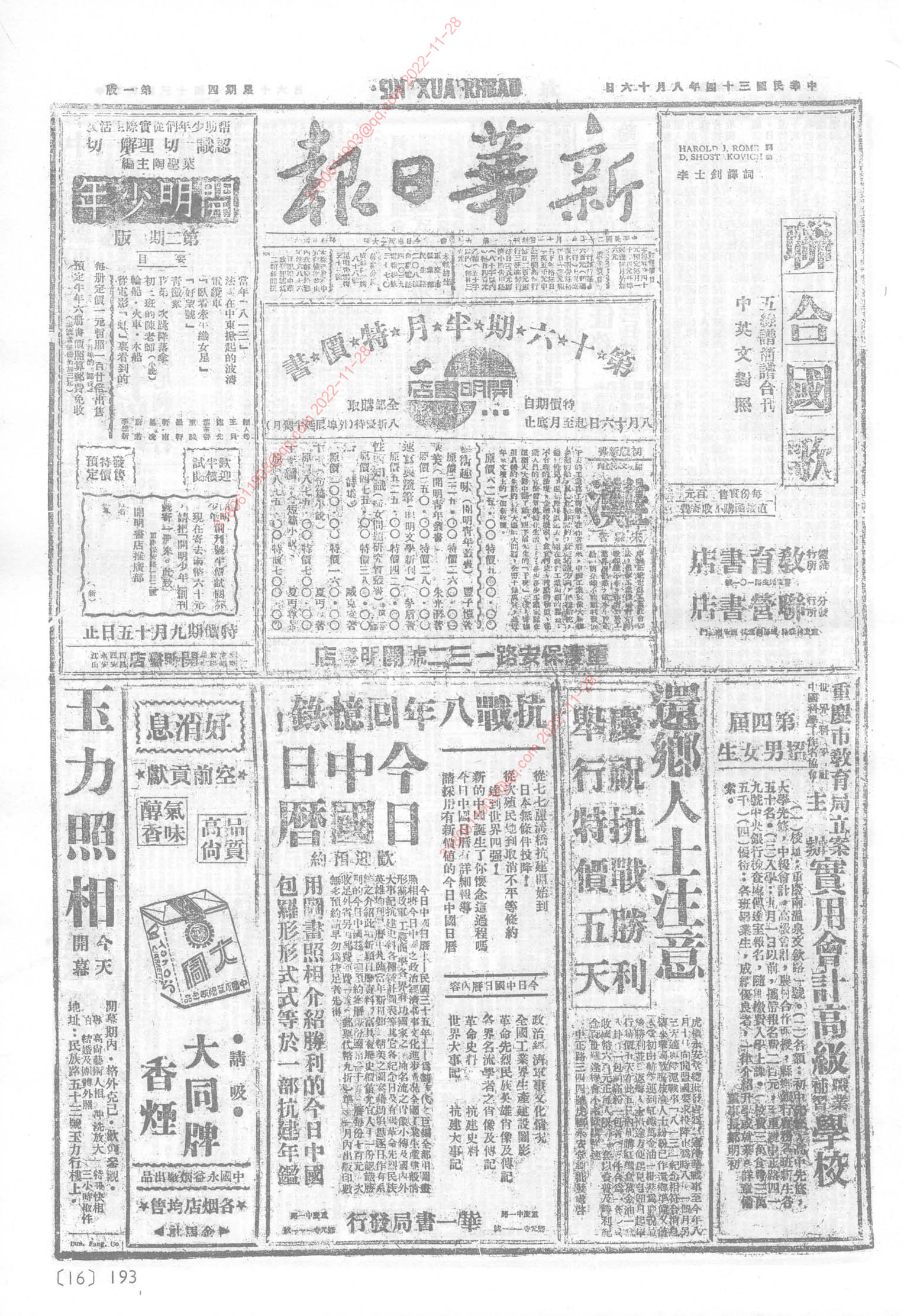 《新华日报》1945年8月16日