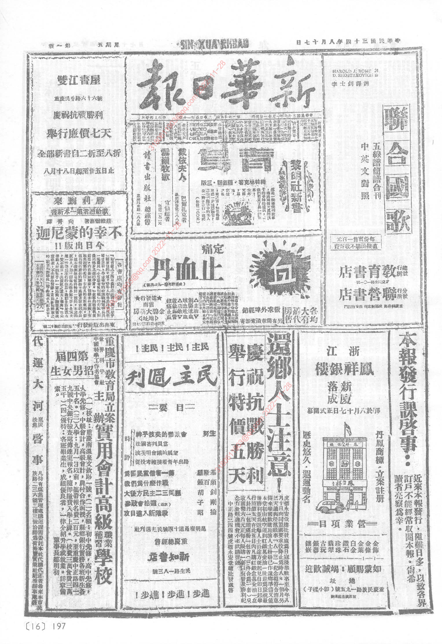 《新华日报》1945年8月17日