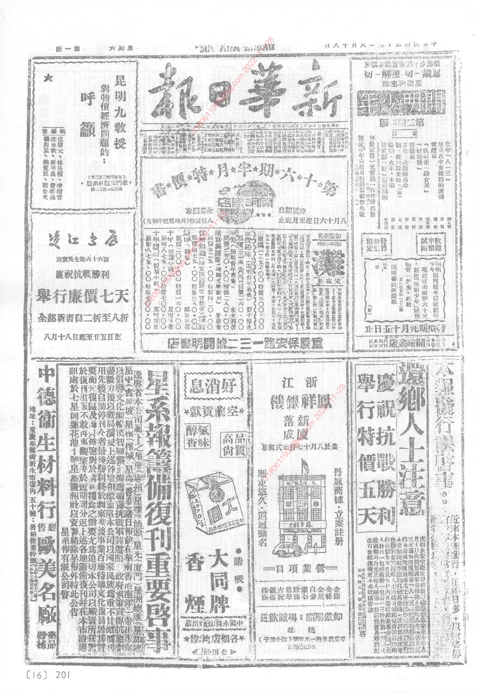 《新华日报》1945年8月18日