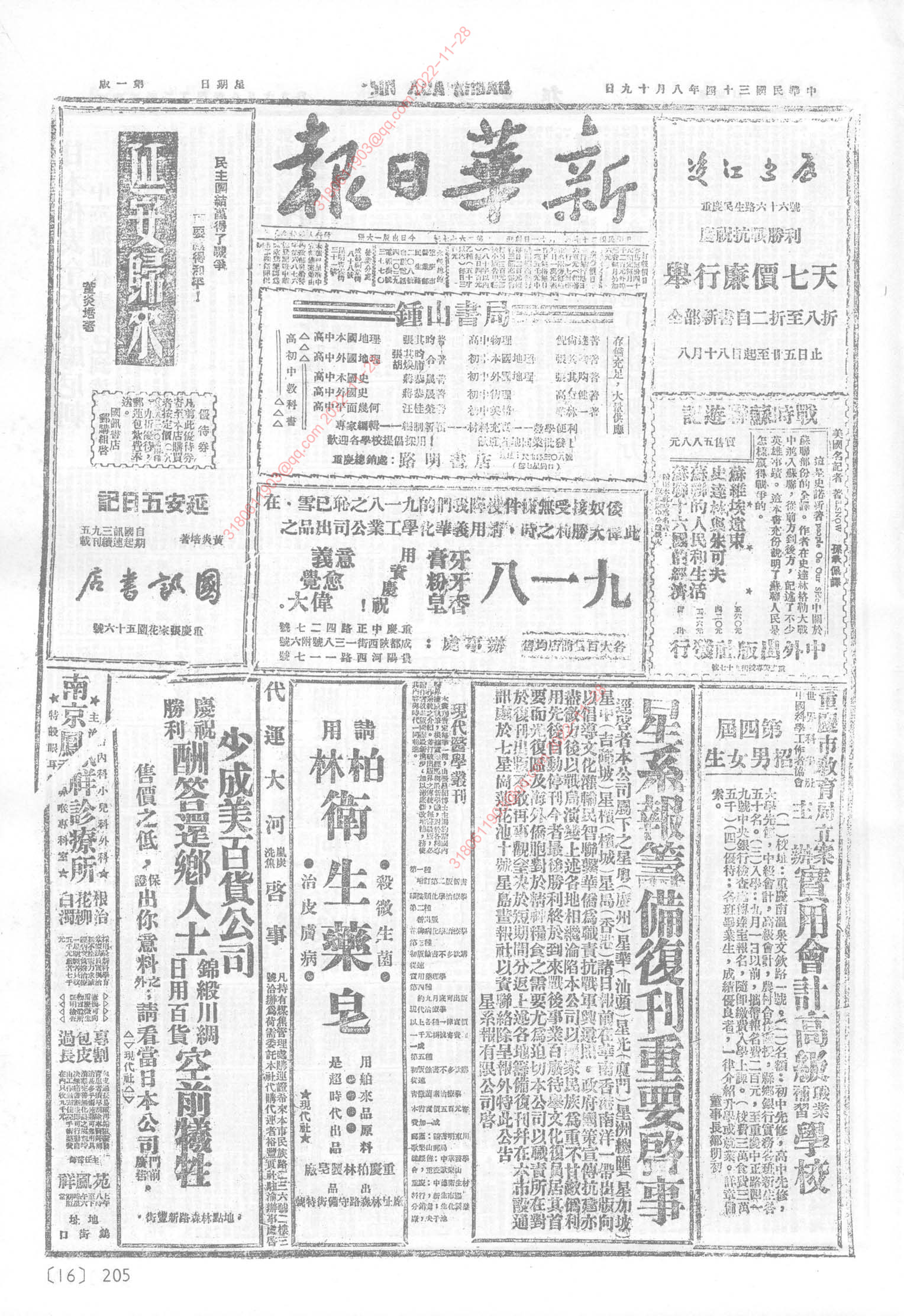 《新华日报》1945年8月19日