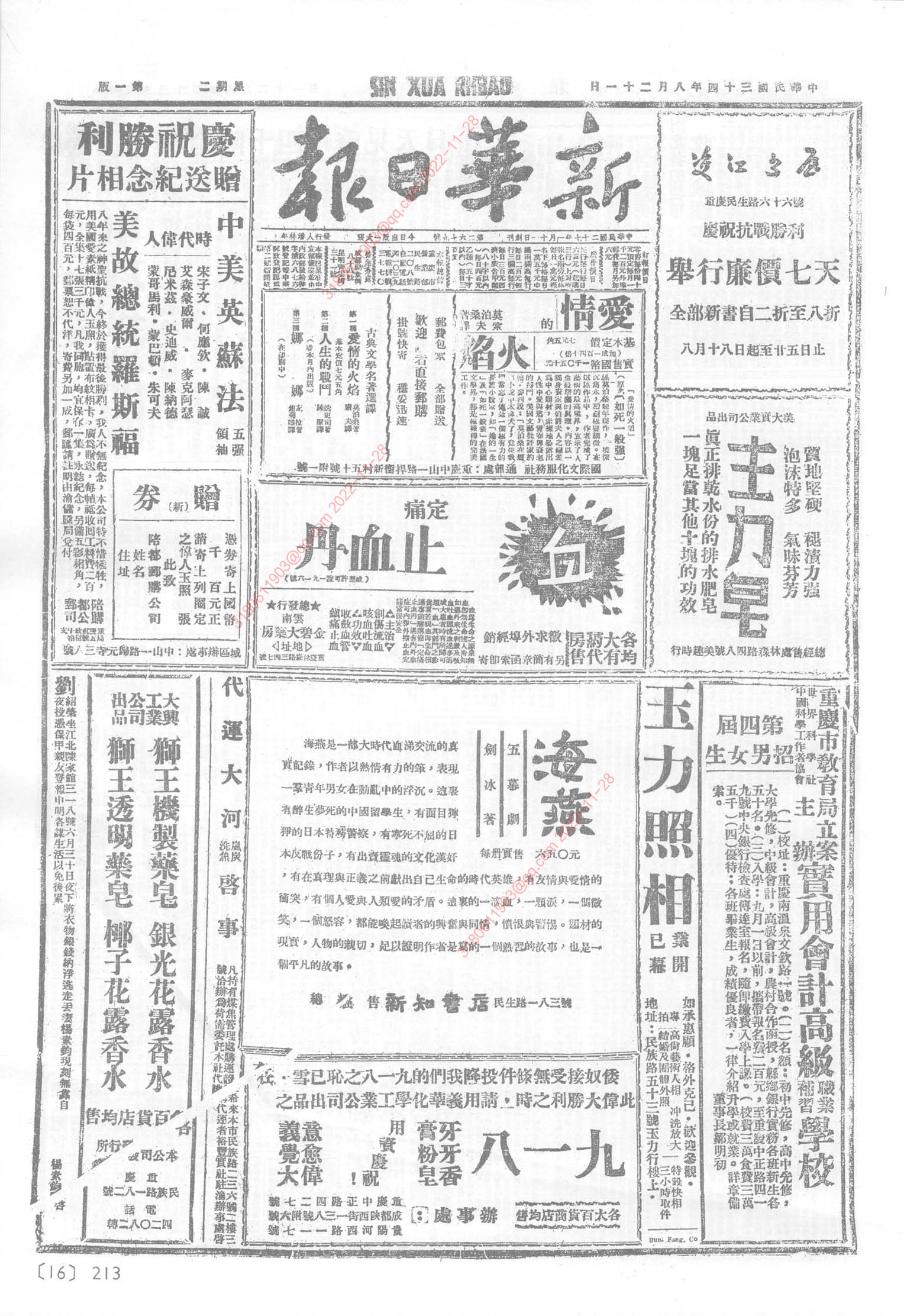 《新华日报》1945年8月21日