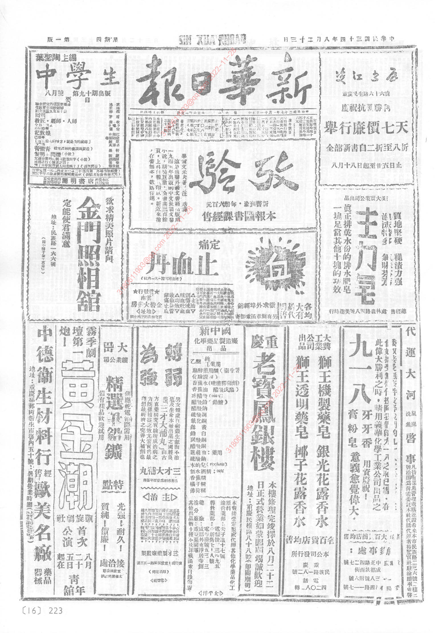 《新华日报》1945年8月23日