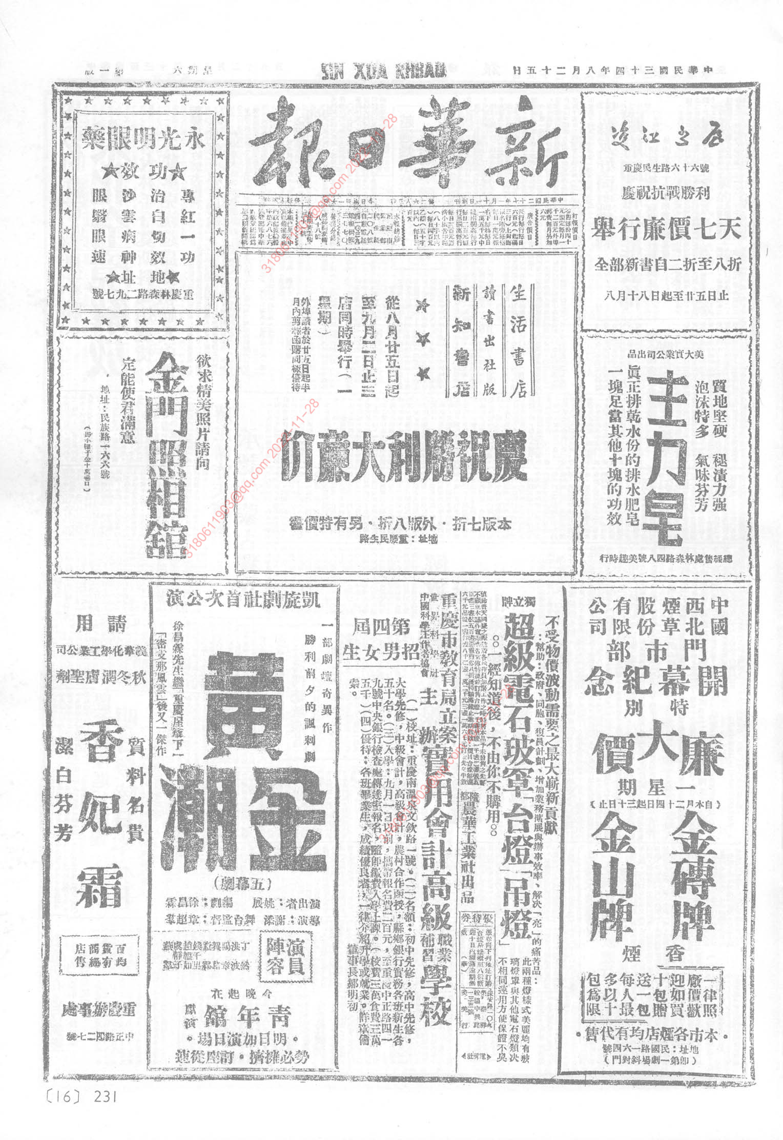 《新华日报》1945年8月25日