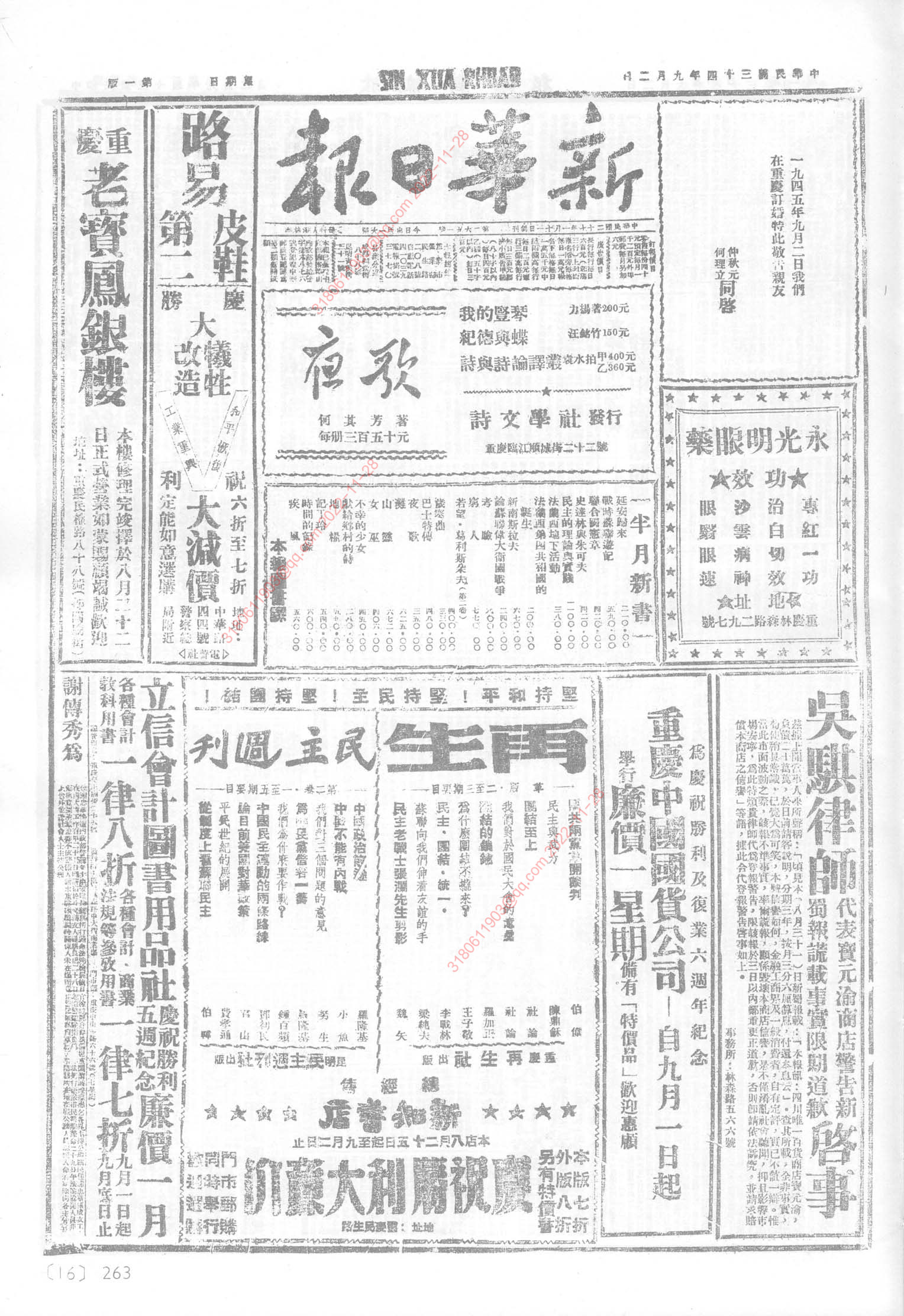 《新华日报》1945年9月2日