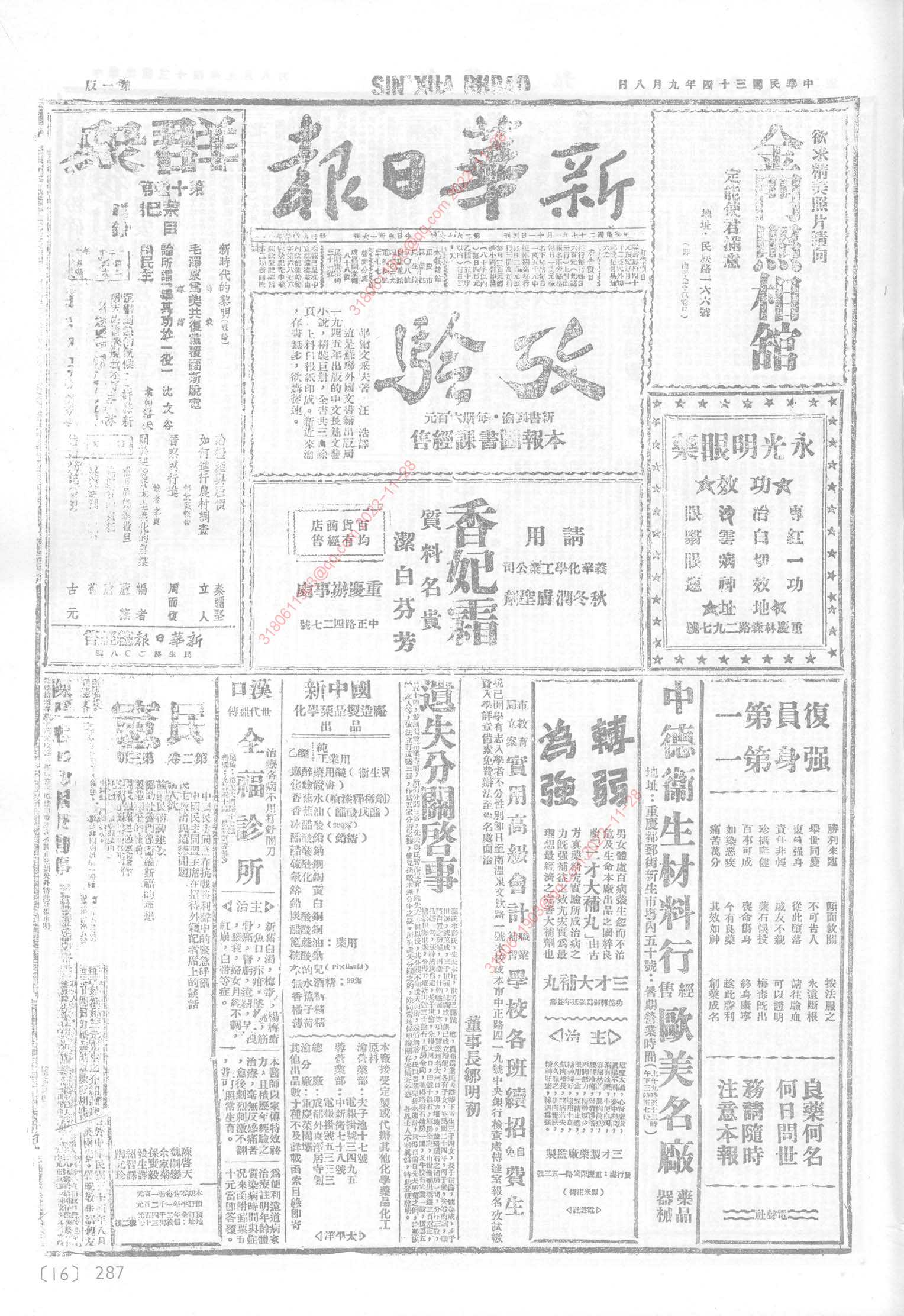 《新华日报》1945年9月8日