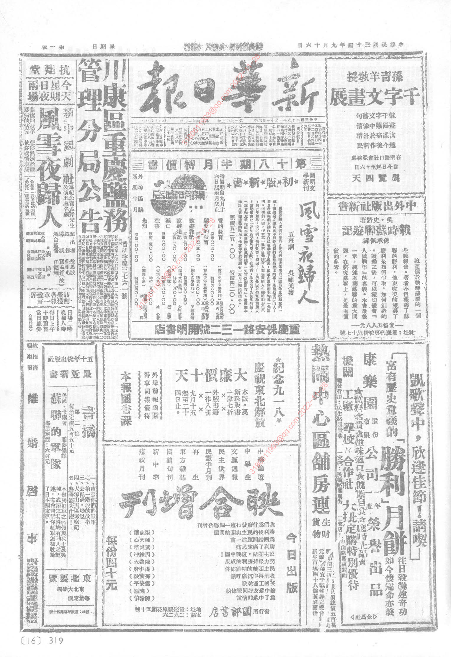 《新华日报》1945年9月16日