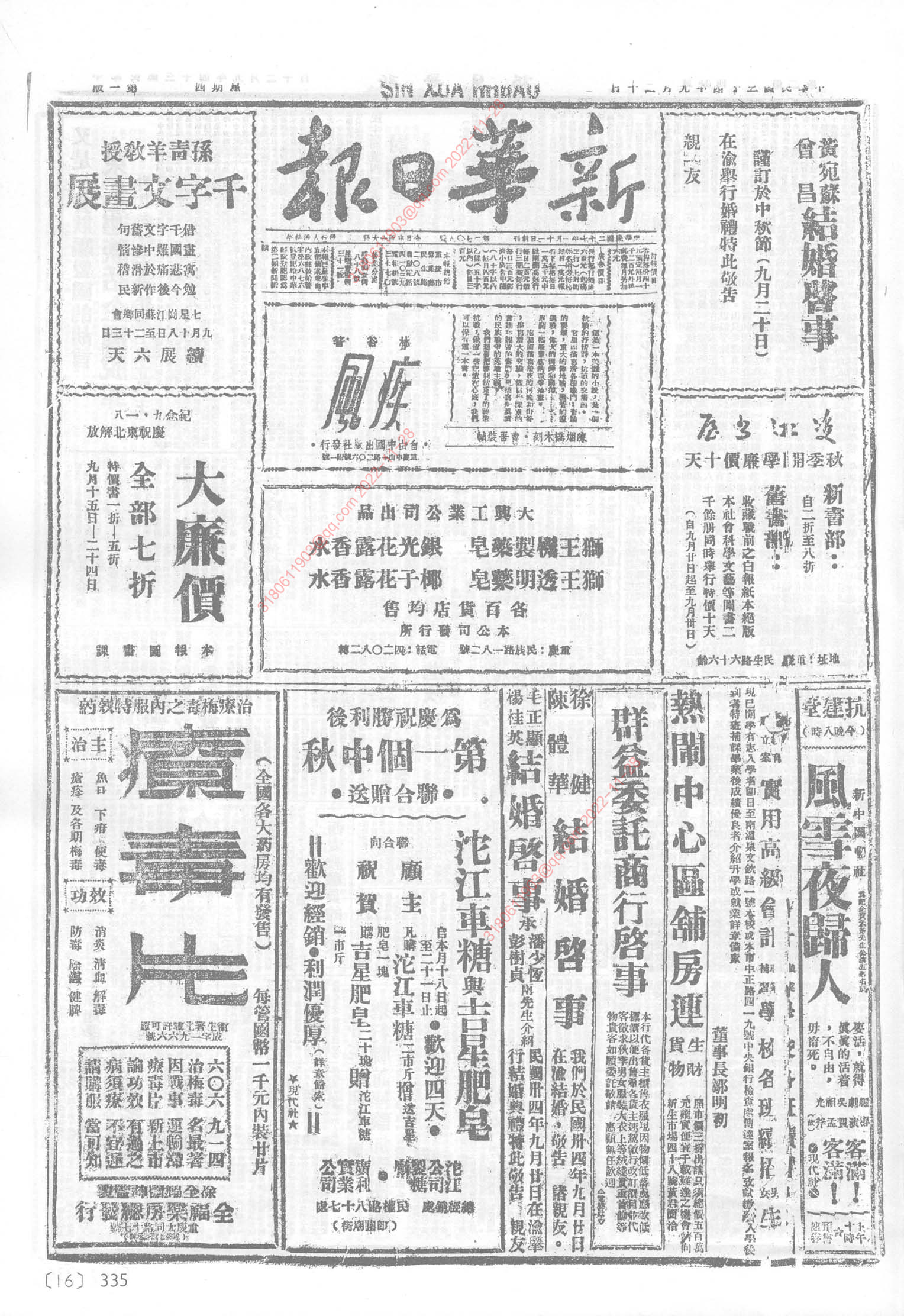 《新华日报》1945年9月20日