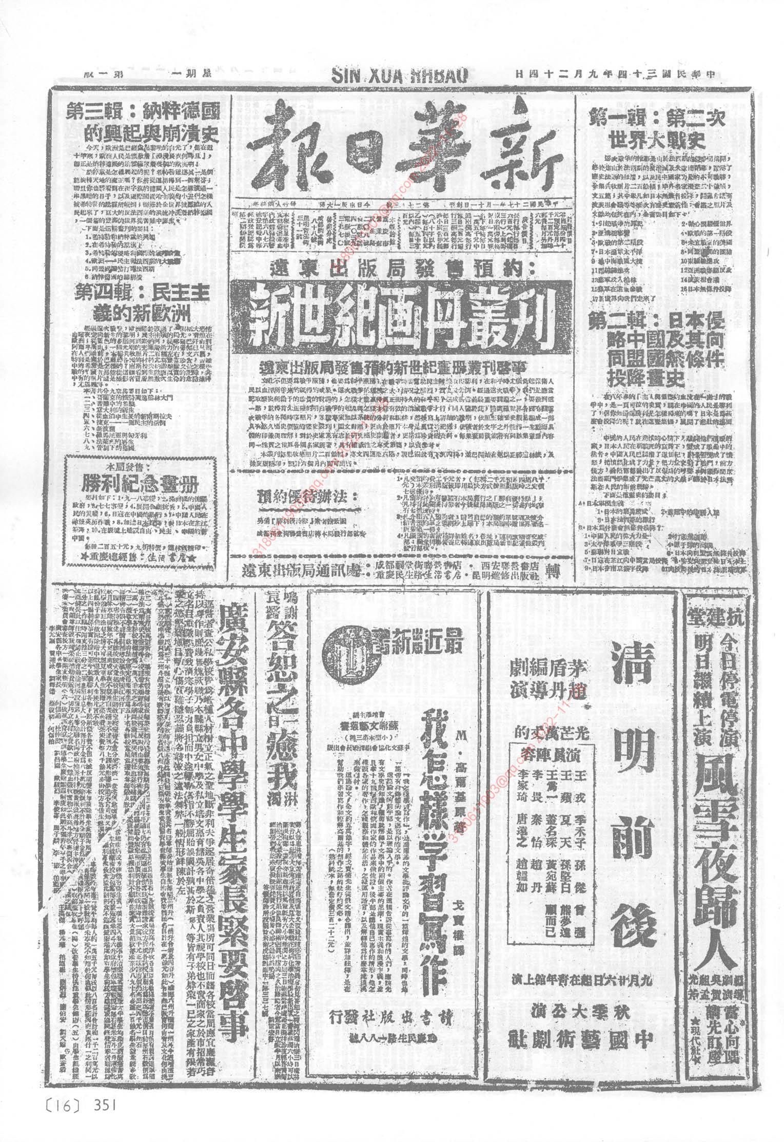 《新华日报》1945年9月24日