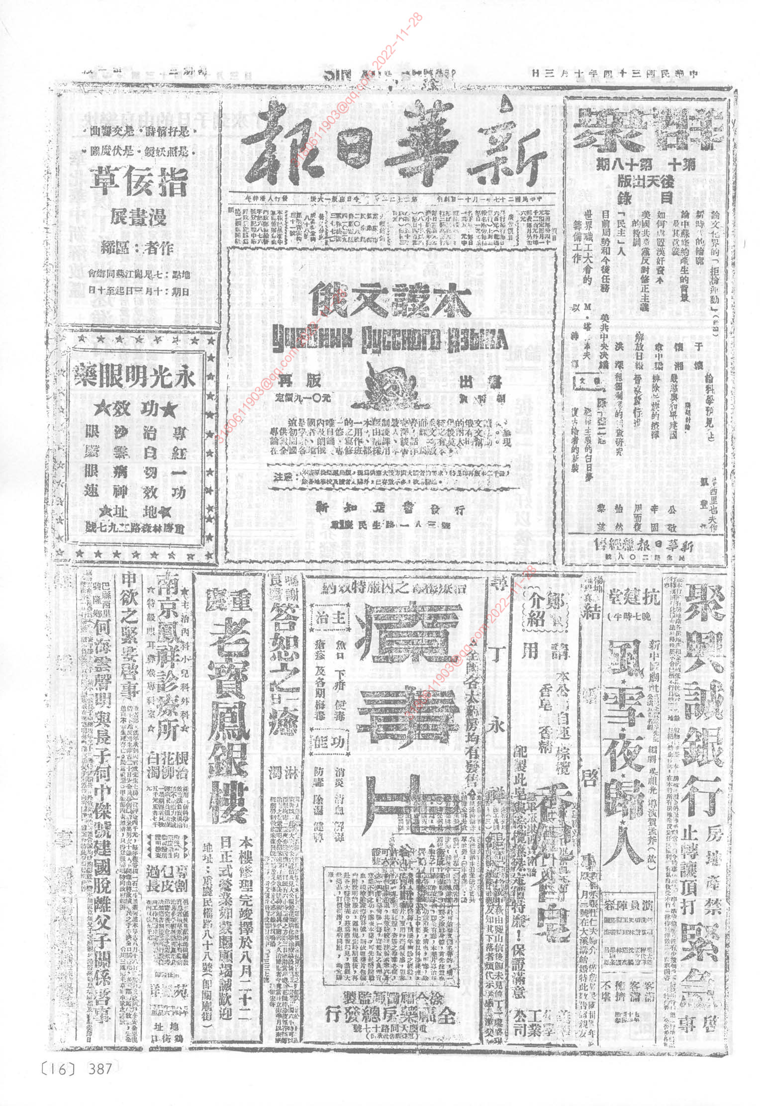 《新华日报》1945年10月3日