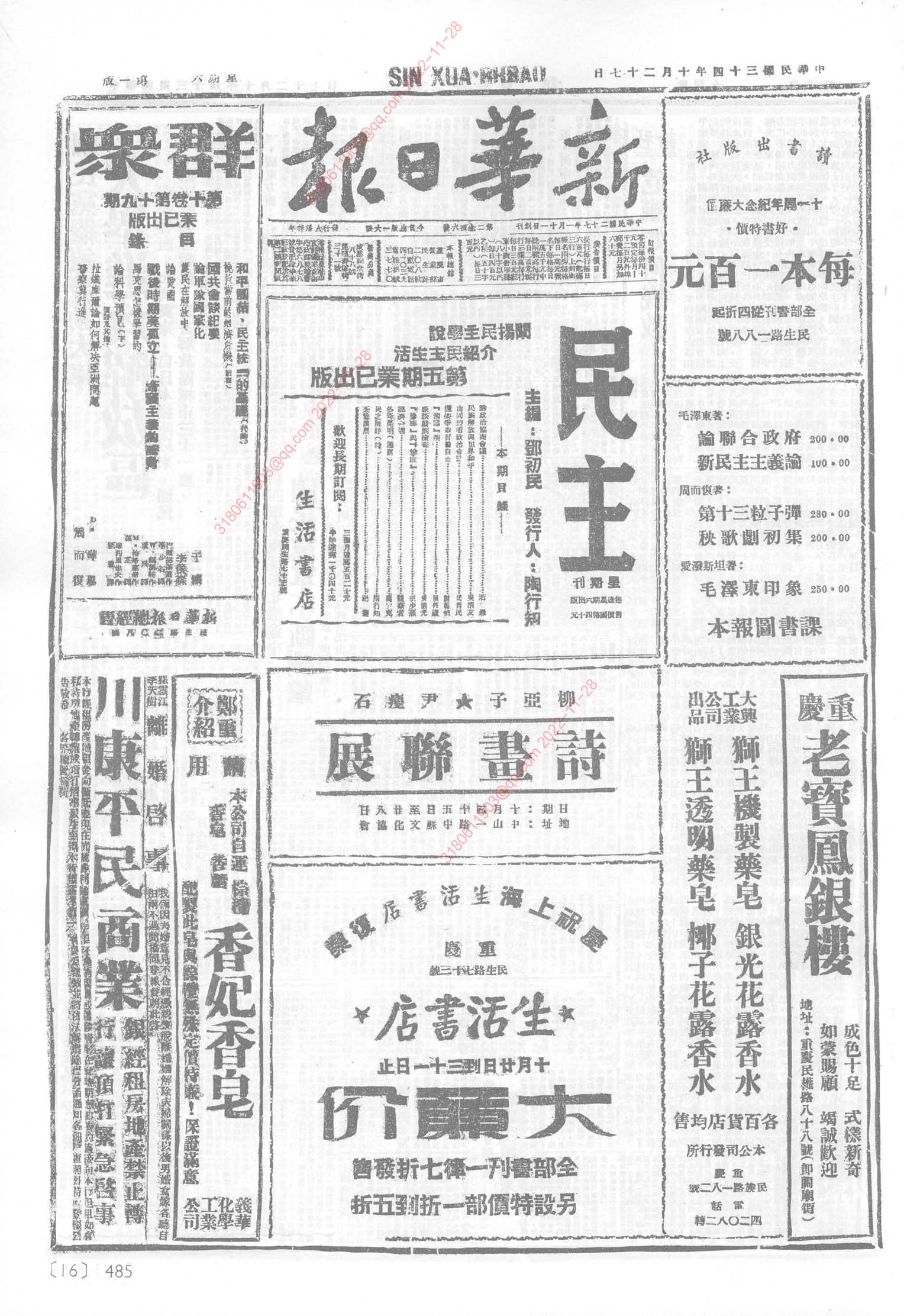 《新华日报》1945年10月27日