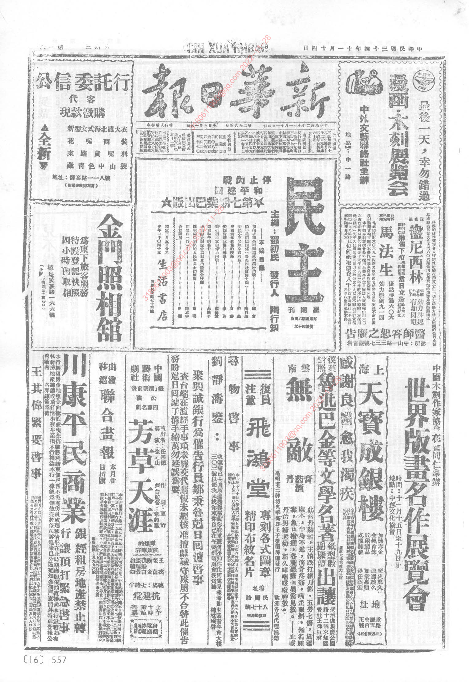 《新华日报》1945年11月14日